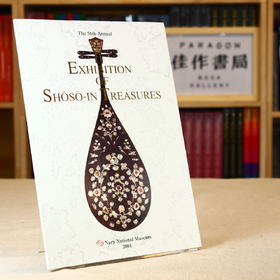 【绝版旧书】正倉院展（英語版）第56回 2004年