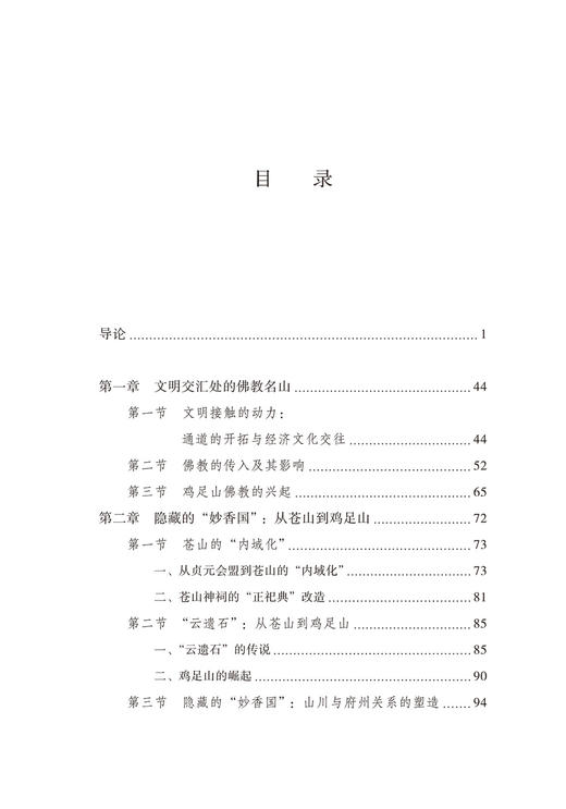 “共见之处”：大理鸡足山的多重世界(日新文库) 商品图1