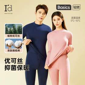 【抑菌优可丝】爱帝男/女式秋冬亲肤保暖内衣套装