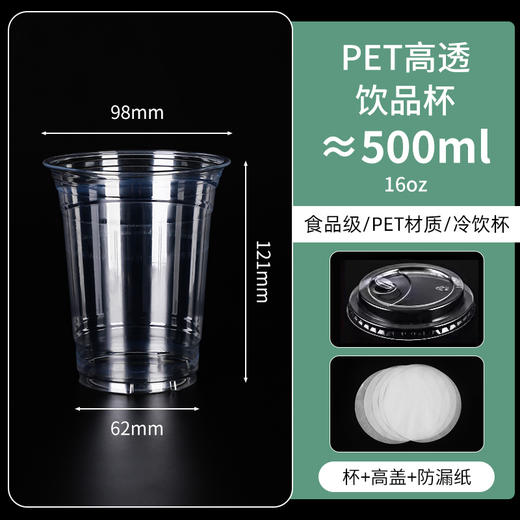 高盖塑料奶茶杯饮品杯饮料杯 500ml 10个/组 商品图0