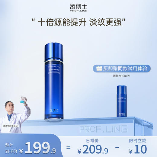【年终回馈】凌博士冻凌抗皱塑颜精华水源能水120ml 商品图0
