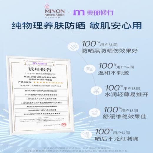 Minon 蜜浓 纯物理防晒霜 80ml 敏感肌专用 商品图3