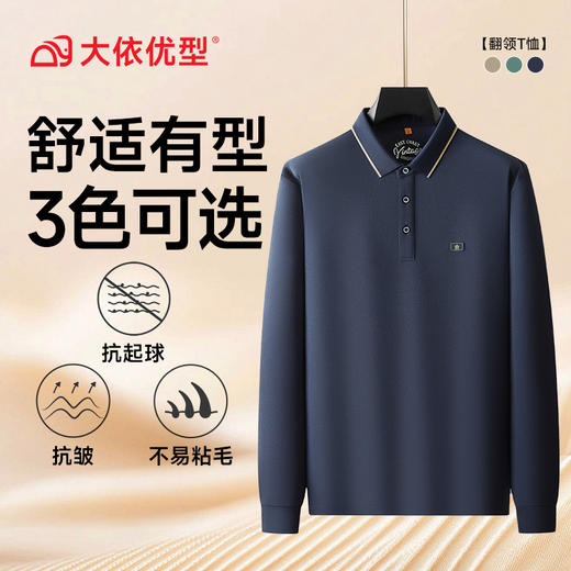 【DWP】大依优型大码男士Polo衫翻领长袖T恤秋季新款商务休闲百搭男士加肥加大码男胖子简约舒适气质 商品图10
