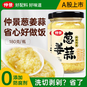 【0添加防腐剂】仲景葱姜蒜蓉酱鲜香蒜泥调料 生蚝海鲜烧烤火锅蘸料180g240g