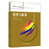 形势与政策（第四版）（新编21世纪高等职业教育精品教材·公共基础课系列） 商品缩略图0