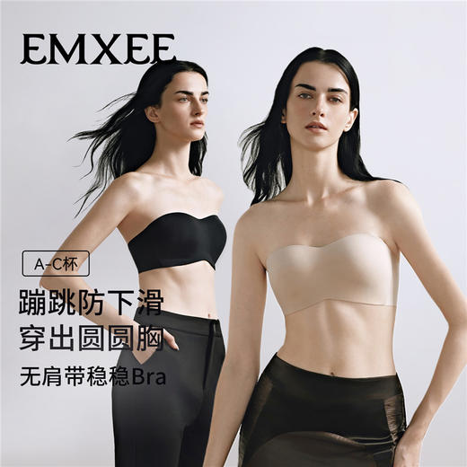 【内衣内裤专场】EMXEE嫚熙圆圆胸无肩带内衣 商品图5