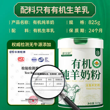 享牧鲜（XIANGMUXIAN）有机纯羊奶粉成人中老年儿童无蔗糖高钙成人羊奶粉825g罐装 /水饮冲调 /成人奶粉 /羊奶粉 商品图4