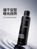 理然速干定型喷雾（海洋香) 商品缩略图2