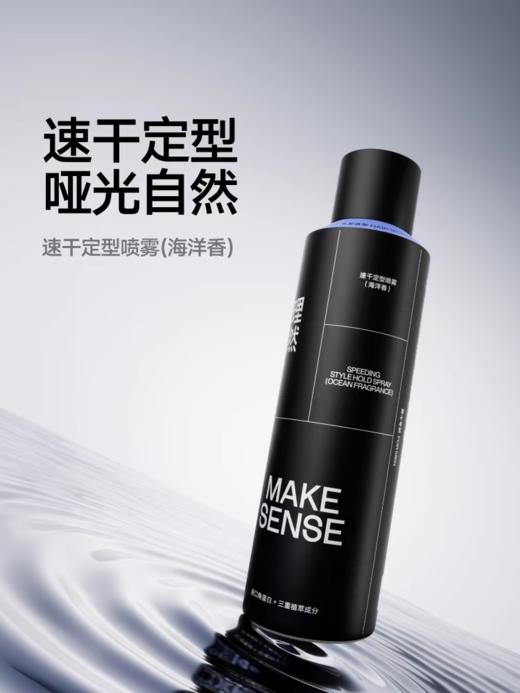 理然速干定型喷雾（海洋香) 商品图2