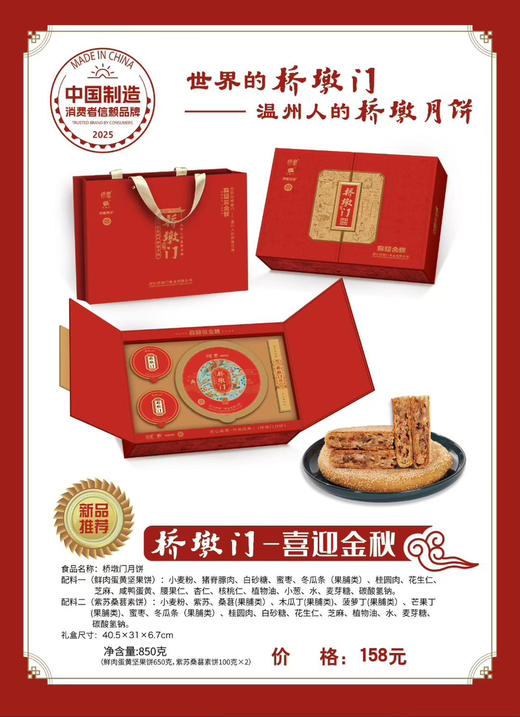 中秋月饼：桥墩门月饼 团购价八折 商品图11