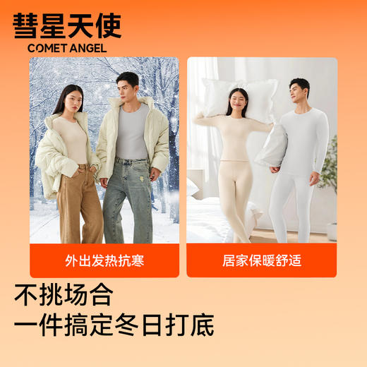 香港【彗星天使】膨体德绒暖暖衣羊绒蚕丝贴片保暖套装加绒加厚情侣打底衫4300#4311# 商品图4