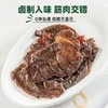 【甄选】幸福口袋卤牛腱Q弹劲道细嫩不塞牙无额外添加老少皆宜145g/盒 商品缩略图1