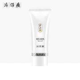 片仔癀牌清肌洁面乳100g