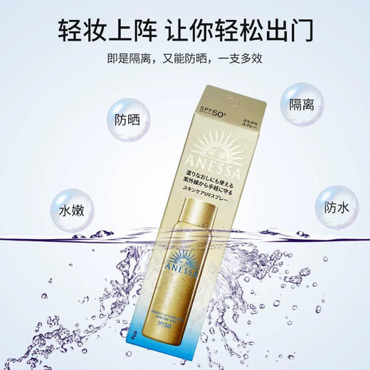 资生堂安热沙水能户外清爽型防晒喷雾60mlSPF50+PA+++ 商品图2
