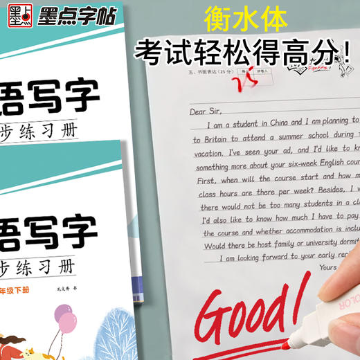 墨点字帖衡水体英语字帖初中生专用英语写字同步练习册七年级八年级下册人教版课本英文字母单词对话书写练习作文硬笔临摹描红本 商品图5