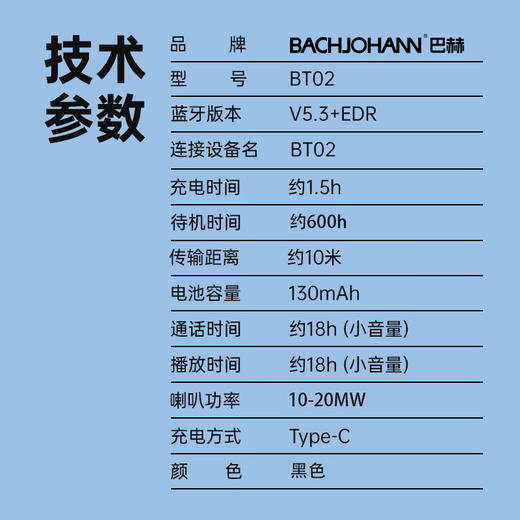 德国巴赫 挂脖耳机BT02新款 黑色 商品图8