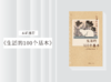 散文诗歌 |《生活的100个基本》 商品缩略图0