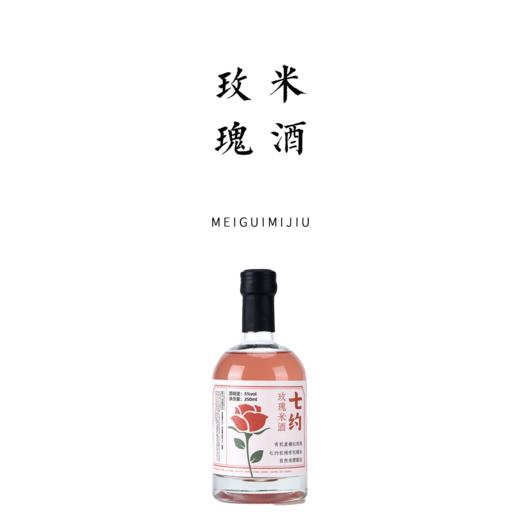 七约玫瑰米酒【基地直发】 商品图0