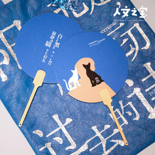 【人文之宝】海子系列·诗歌团扇 商品图4