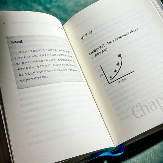 直觉陷阱2 认知非理性消费偏好 避免成为聪明的傻瓜 高登第 心理学 消费认知 商品图11