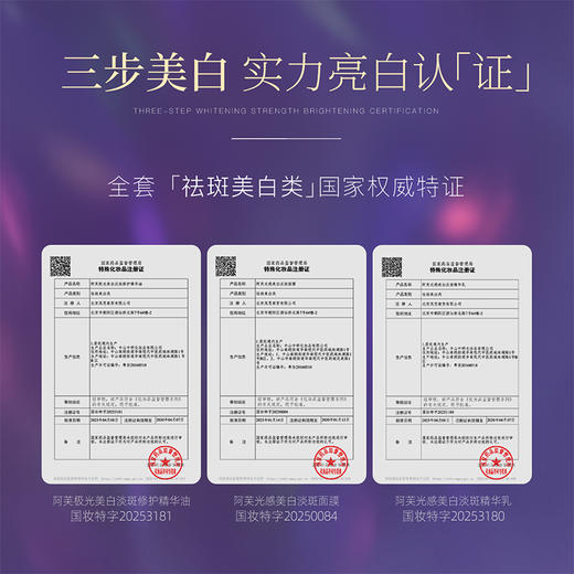 【AFU】阿芙极光美白淡斑修护油敷膜6片/盒 商品图1