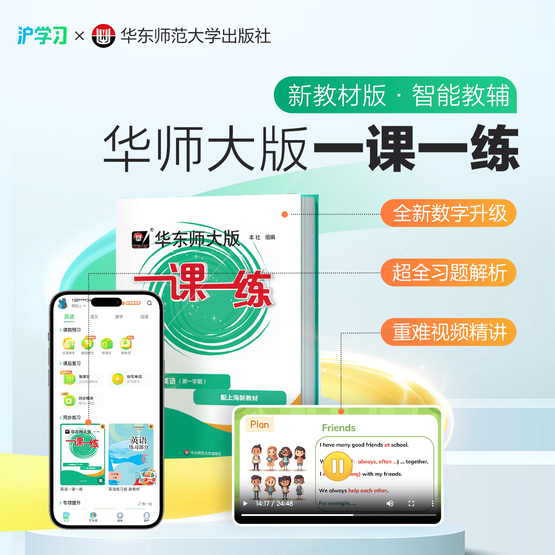 新教材版 | 英语/语文一课一练（同步课堂练，超全解析，重难视频讲解）