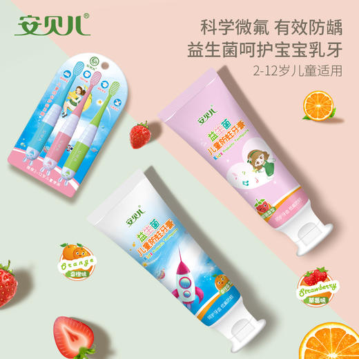 安贝儿  益生菌儿童防蛀牙膏（香橙味+草莓味）60g*2 商品图1