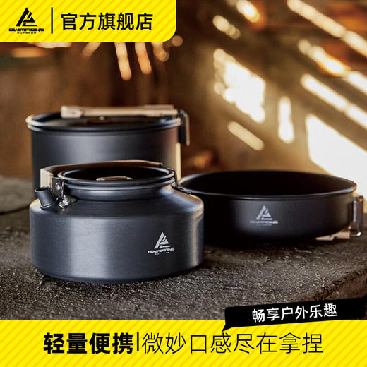 错山户外锅具套装MP420 黑色 商品图0