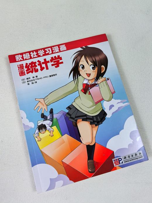 漫画统计学 商品图1