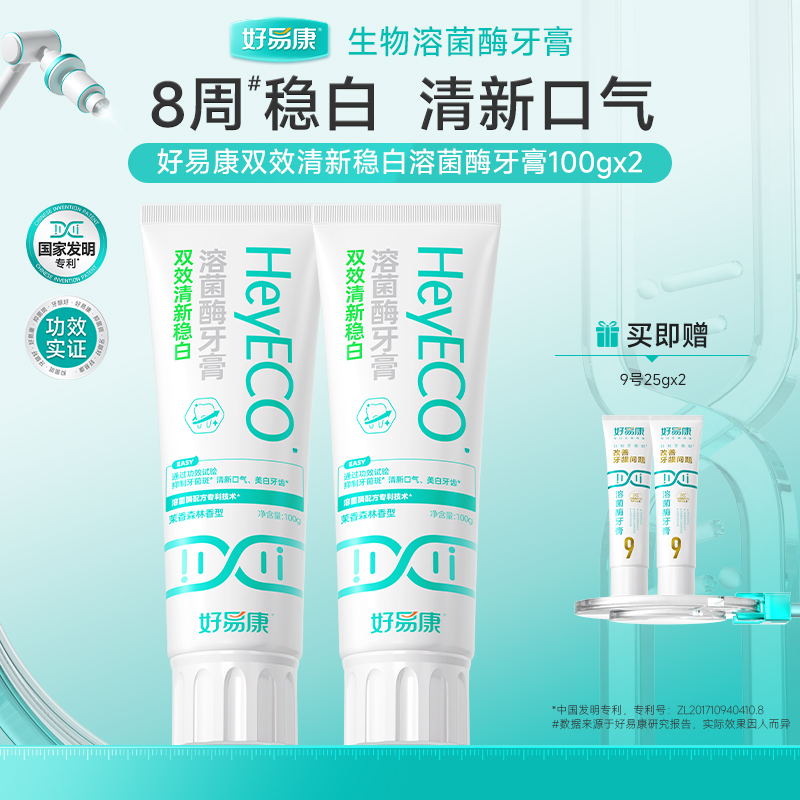 好易康清新稳白小白管牙膏 去牙黄 亮白牙齿 清新口气 减轻口臭异味 双效稳白-囤货装