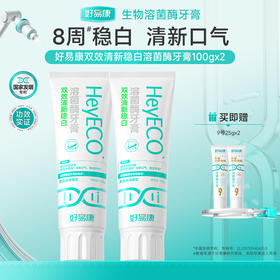 好易康清新稳白小白管牙膏 去牙黄 亮白牙齿 清新口气 减轻口臭异味 双效稳白-囤货装