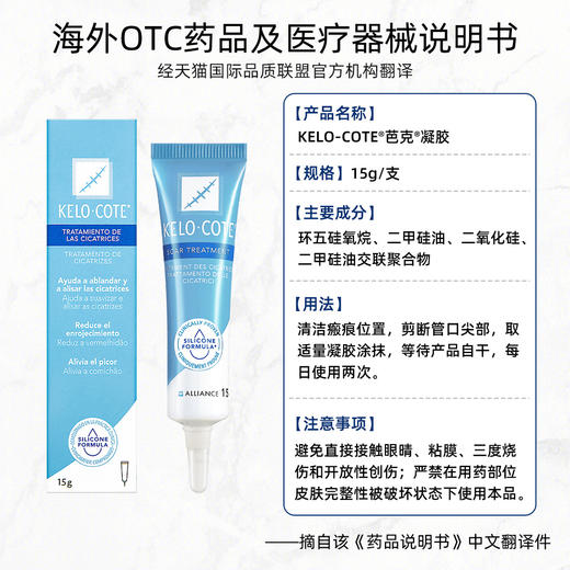 KeloCote 芭克硅凝胶15g 祛疤膏硅凝胶 疤痕修护 防止肌肤增生 商品图3