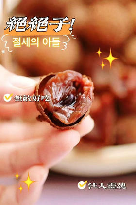 20205年新货仙糯香荔枝干 250g 肉厚核小