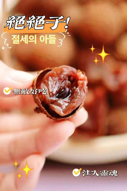 20205年新货仙糯香荔枝干 250g 肉厚核小 商品图0