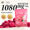 全食物日记 冻干树莓20g 商品缩略图0