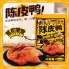 金凤/ 陈皮鸭600克/袋 （新品） 商品缩略图2