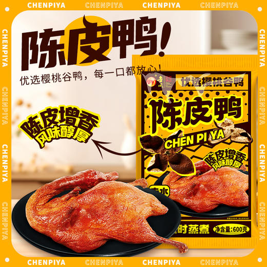 金凤/ 陈皮鸭600克/袋 （新品） 商品图2