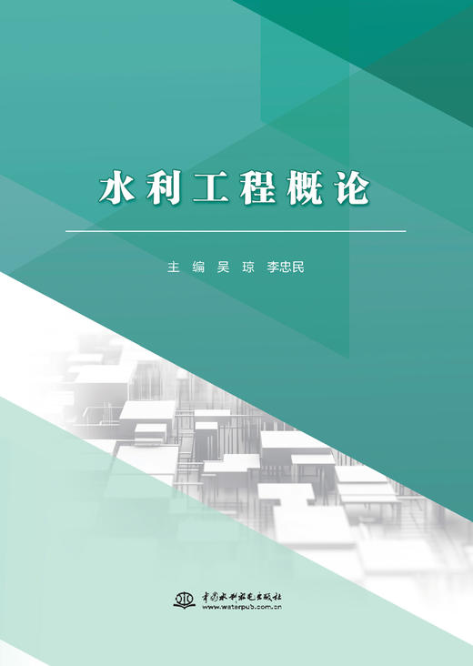 水利工程概论 商品图0