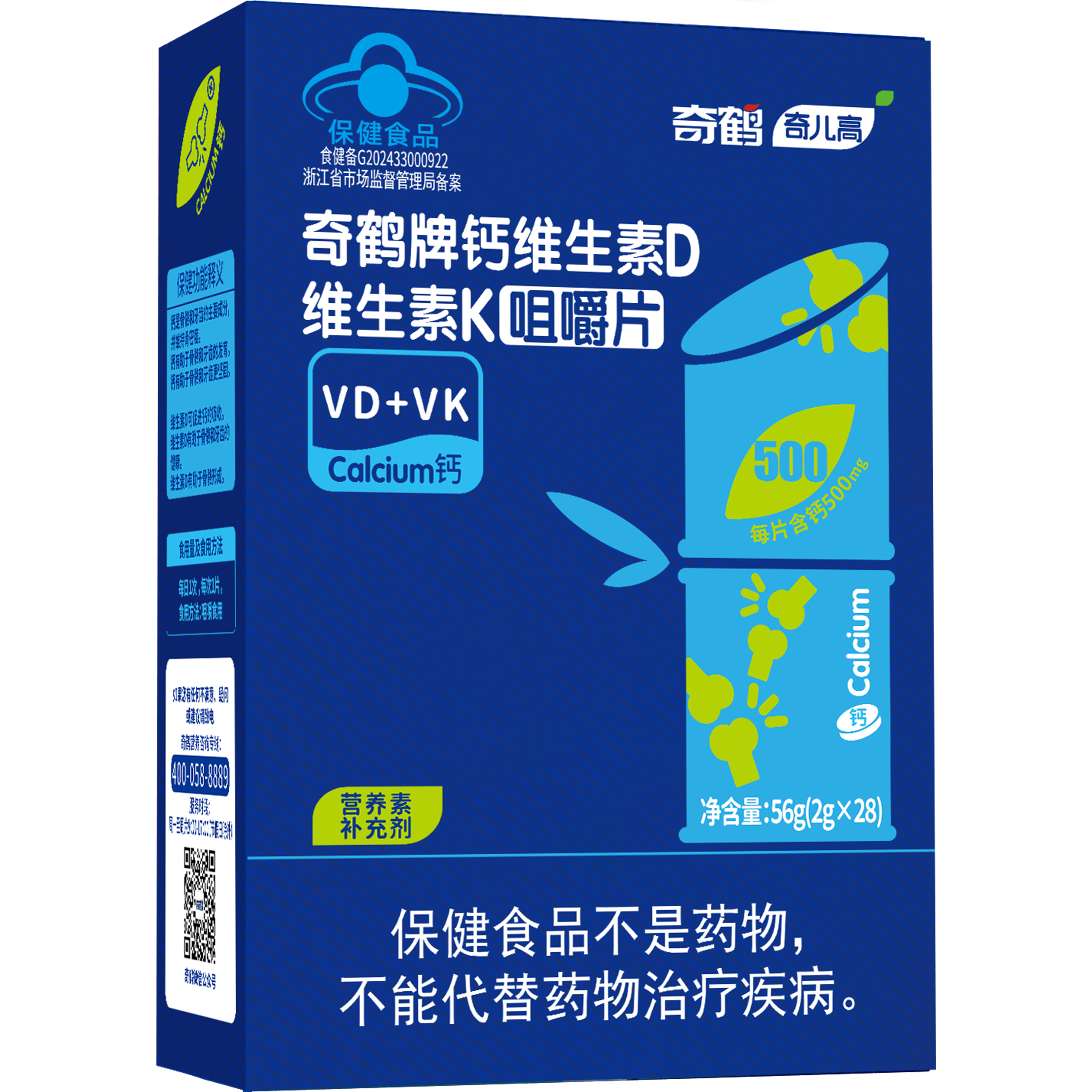 【奇鹤】钙维生素D维生素K咀嚼片