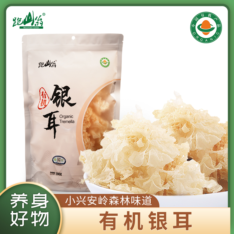 【有机银耳】软糯清香、胶质满满，有菌类特有的香气，肉质厚实、口感劲道！