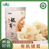 【有机银耳】软糯清香、胶质满满，有菌类特有的香气，肉质厚实、口感劲道！ 商品缩略图0