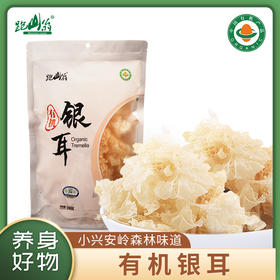 【有机银耳】软糯清香、胶质满满，有菌类特有的香气，肉质厚实、口感劲道！