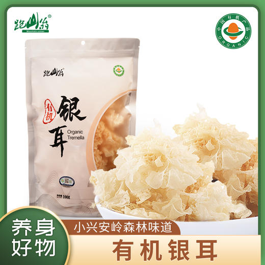 【有机银耳】软糯清香、胶质满满，有菌类特有的香气，肉质厚实、口感劲道！ 商品图0