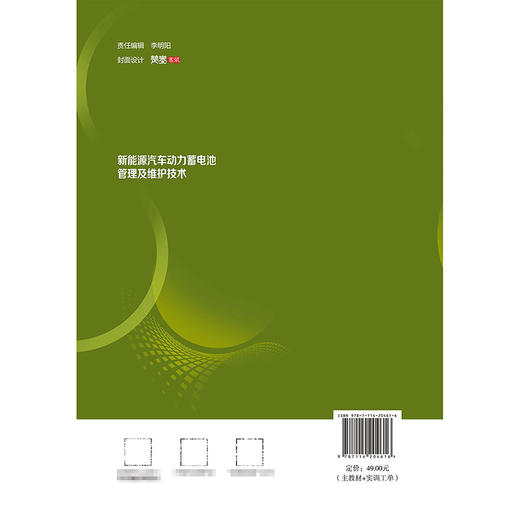 新能源汽车动力蓄电池管理及维护技术 商品图1