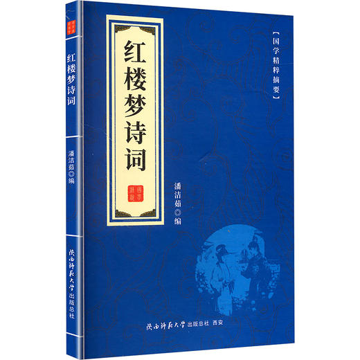 红楼梦诗词 商品图0