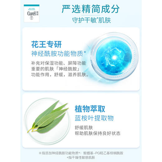 珂润润浸保湿滋养乳霜 40g 商品图1