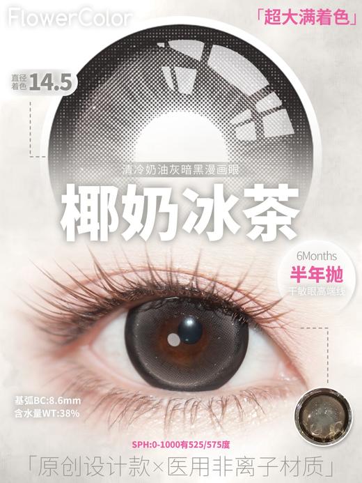 【大直径】Flower color·半年抛合集  59一副 79两副 99三副 大眼女孩们久等啦！ 满着色超大系列新登场！！韩产0-1000度<一副两片> 商品图1