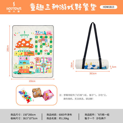 何大屋 童趣三种游戏野餐垫HDW1813 商品图8