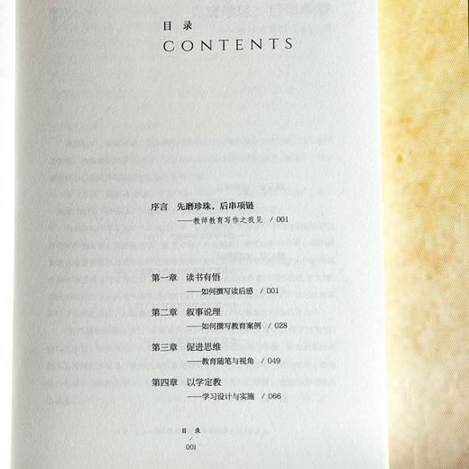 教育写作 从入门到卓越 大夏书系 黄建初 教师专业发展 商品图6