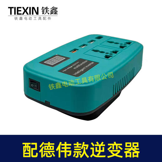 【货号07657】适配德伟电池转换器直流转交流220V智能逆变器户外车载锂电池变压器 商品图7